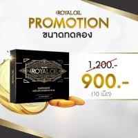 ราคา Royal Oil รอยัลออยล์ สกัดจากพืชตำนาน10ชนิด ต้านอนุมูลอิสระ ชะลอวัย แข็งแรง อ่อนเยาว์ ช่วยเพิ่มโกรทฮอร์โมน คล็ดลับสุขภาพดี (19422637225)
