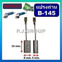 ราคา แปรงถ่านเครื่องขัด 4 GWS6 100 GWS5 100 GWS8 100C BOSCH แปรงถ่าน หินเจียร 4 นิ้ว BOSCH แปรงถ่าน เครื่องขัด 4 แปรงถ่าน GWS6 100 แปรงถ่าน GWS5 100 แปรงถ่าน GWS8 100C แปรงถ่าน หินเจียร บอช ถ่าน เครื่องขัด