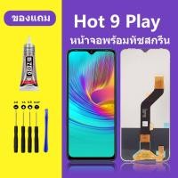 ราคา หน้าจอ Infinix hot9play หน้าจอLCD hot 9 play หน้าจอ Infinix hot9 play จอพร้อมทัชสกรีน จอ ทัช Lcd Display หน้าจอ hot9 play (21031480382)