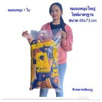 ราคา หมอนหนุน หมอนหนุนใบใหญ่ หมอนมาตรฐาน 1 ใบ (20745086605)