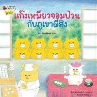 ราคา แก๊งเหมียวจอมป่วนกับภูเขาผีสิง (17842343899)