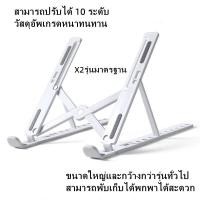 ราคา แท่นวางไอแพด ปรับระดับได้ 10 ระดับ ขาตั้งโน๊ตบุ๊ก แท็บเล็ต แล็ปท็อป โน๊ตบุ๊ก LAPTOP STAND ที่วางแล็ปท็อป ที่ตั้งแท็ปเล็ต พร้อมส่ง (18138095358)