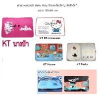 ราคา ม่านบังแดดหน้ารถ Hello Kitty คิตตี้ รุ่นโครงเหลี่ยมใหญ่ ใช้เสียบคอนโซลกระจกหน้ารถ ม้วนเก็บได้ (20049750153)