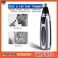 ราคา ที่ตัดขนจมูกไฟฟ้า เครื่องตัดขนจมูก กรรไกรตัดจนจมูก สวิทซ์เปิด ปิดในตัว ใช้ถ่าน 2A 2ก้อน (17031673097)