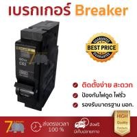 ราคา ขายดี เบรคเกอร์ งานไฟฟ้า เบรกเกอร์ 32A QO132VSC6T SQUARE D SCHNEIDER QO132VSC6T ตัดไฟ ป้องกันไฟดูด ไฟรั่วอย่างมีประสิทธิภาพ รองรับมาตรฐาน มอก จัดส่งฟรี Kerry ทั่วประเทศ (750496468)