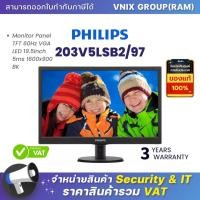 ราคา 203V5LSB2 97 PHILIPS Monitor Panel TFT 60Hz VGA LED 19 5inch 5ms 1600x900 BK By Vnix group (20691791810)