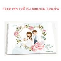 ราคา สมุดเซ็นชื่อแขกงานแต่งสมุดอวยพรงานแต่งสมุดเซ็นชื่องานแต่งสมุดเซ็นงานแต่ง (13776210546)