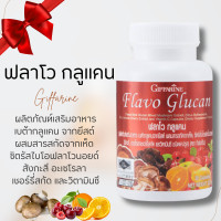 ราคา ฟลาโวกลูแคน กิฟฟารีน Flavo Glucan ฟลาโวกลูแคน อาหารเสริมเพื่อสุขภาพ เบต้ากลูแคนจากยีสต์ (20784727307)