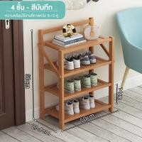 ราคา ที่วางรองเท้า ชั้นวางรองเท้า 4 ชั้น ชั้นวางรองเท้าไม้ ชั้นวางรองเท้าพับได้ ไม่ต้องติดตั้ง (17389422404)