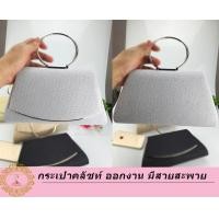 ราคา CLUTCH BAGS H20 กระเป๋าราตรี กระเป๋าออกงาน กระเป๋าคลัทช์ กระเป๋าถือ กระเป๋าสะพายสายโซ่ มาใหม่ 24x14x5 5cm ร้านไทยส่งไว (19019408742)