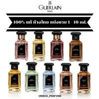 ราคา GUERLAIN LArt La Matière Collection Eau de Parfam กลิ่น ANGELIQUE NOIRE ROSE CHERIE HERBES TROUBLANTES 1 10 ml แบ่งขายน้ำหอมแบรนด์แท้ สินค้าเคาน์เตอร์ไทย (18907965182)