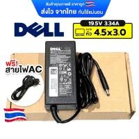 ราคา อะแดปเตอร์โน๊ตบุ๊ค Dell 19 5V3 34A 65W หัว4 5x3 0mm ฟรี สายอะแดปเตอร์โน๊ตบุ๊ค อแดปเตอร์โน๊ตบุ๊ค adapterโน๊ตบุ๊ค อะแดปเตอร์โน๊ตบุ๊คdell (19775623432)