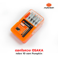 ราคา ดอกไขควง OSAKA กล่อง 10 ดอก สินค้าดี มาตรฐานญี่ปุ่น By Pumpkin (19660829834)