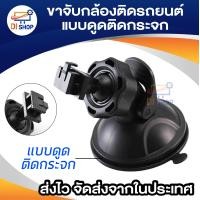 ราคา ขาจับ กล้องติดรถ DM900 GS8000L GS8000 (397070068)