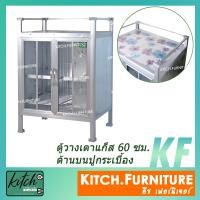 ราคา ตู้วางเตาแก็ส ปูกระเบื้องด้านบน ขนาด 60 ซม ตู้กับข้าว ตู้กระเบื้อง ตู้กับข้าวจิ๋ว ตู้ครัวอลูมิเนียม รุ่น KITCH G6001 (19169538387)