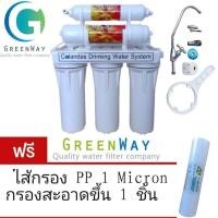 ราคา เครื่องกรองน้ำ 5 ขั้นตอน Colandas แถมฟรี PP 1 ชิ้น (360452228)