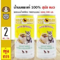 ราคา Colos Plus น้ำนมแพะแท้ 100 ผสมนมน้ำเหลือง ใช้ทดแทนนมแม่ สำหรับสุนัขและแมว 245 มล กระป๋อง x 2 กระป๋อง (8459118574)