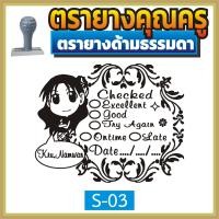 ราคา ตรายาง คุณครู ตรายางคุณครู ตรายางครู ครู ตรวจแล้ว ตรวจการบ้าน ตรวจงาน ตรายางตรวจการบ้าน ตรายางสั่งทำ สั่งทำ ตรายางด้ามธรรมดา (16846286522)