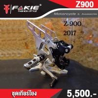 ราคา FAKIE เกียร์โยง L R รุ่น KAWASAKI Z900 ปี2017 2021 เข้าเกียร์ง่ายขึ้น อะไหล่แต่ง อลูมีเนียม AI 10610 แข็งแรง ทำสี Anoized ไม่ซีดง่าย เก็บเงินปลายทางได้ (11712885063)