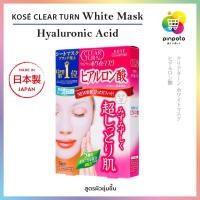 ราคา แผ่นมาส์กหน้าญี่ปุ่น KOSE Clear Turn Mask มี 5 สูตร 1 สูตร กล่อง มี 5 แผ่น (16499546604)