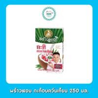 ราคา พร้าวหอม กะทิอบควันเทียน (19832592400)