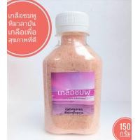 ราคา เกลือหิมาลายันชมพู (15175605572)