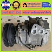 ราคา คอมแอร์รถยนต์ Toyota Camry 1997 2002 โตโยต้าแคมรี่ 97 02 พร้อมส่ง (19869139131)