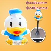 ราคา จัดส่งจากไทย มีเก็บปลายทาง ตุ๊กตาเสียบเสาอากาศรถยนต์ ตุ๊กตาติดเสารถ ตุ๊กตาเสียบเสา ลาย เป็ด โดนัลดั๊ก อุปกรณ์ภายนอกรถ (19421034054)