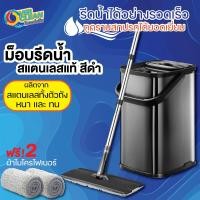 ราคา OVERCLEAN ม็อบถูพื้นรีดน้ำ สแตนเลสแท้ สีดำ เมทัลลิก (18338950171)