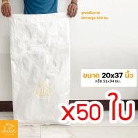 ราคา 1 แพ็ค 50 ใบ ถุงกระสอบ กระสอบสาน กระสอบพลาสติก กระสอบไปรษณีย์ กระสอบพัสดุ กระสอบใส่ของ กระสอบขาว กระสอบเปล่า ถุงพลาสติกใหญ่ ถุงใส่ของ (16564492962)
