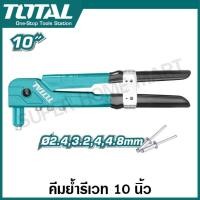 ราคา Total คีมย้ำรีเวท ขนาด 10 นิ้ว พร้อมหัวเปลี่ยน 4 ขนาด รุ่น THT32101 Hand Riveter คีมยิงรีเวท คีมยิงตะปูรีเวท (113681742)
