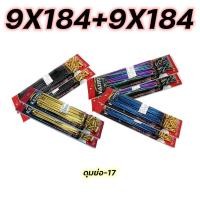 ราคา ซี่ลวดสีKAZITO ขายเป็นชุด หน้า หลัง ซี่ลวดขอบ17 ซี่ลวดมอเตอร์ไซค์ มีสีทอง รุ้ง ดำ น้ำเงิน ราคาถูก SPOKES NIPPLES WAVE DREAM SONIC MSX SPARK RC (12900564338)