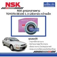 ราคา NSK ลูกรอกสายพาน TOYOTA EE100 1 3 2E คาบิว กว้างเล็ก จำนวน 1 ตับ (4194224320)