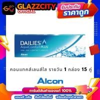ราคา ALCON DAILIES AQUA COMFORTPLUS เดลี่ อะควา คอนแทคเลนส์ใส รายวัน 15 คู่ 30 ชิ้น (17720216582)