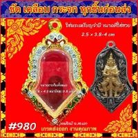 ราคา กรอบพระ กรอบทอง ไมครอนลงยาติดเพชร ท้าวเวสสุวรรณ เหรียญจำปี เหรียญพุทธศิลป์ จำปี (21086587023)