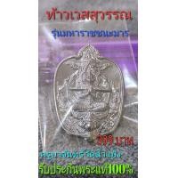 ราคา ท้าวเวสสุวรรณ ครูบาจันทร์ วัดน้ำแป้ง จ พะเยา รุ่นมหาราชชนะมาร เนื้อทองแดงรมดำ หมายเลข 7690 รับประกันพระแท้100 (19316552311)