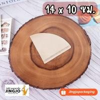 ราคา กระดาษดริป กระดาษกรองกาแฟ ฟิลเตอร์ดริปกาแฟ ทรงกรวย สีน้ำตาล 100 ใบ แพค ขนาด 14x10 ซม (8021294459)