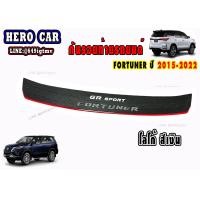 ราคา กันรอยท้ายรถยนต์ TOYOTA FORTUNER GR SPORT LOGO FORTUNER ปี 2015 2022 (12921945724)