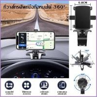 ราคา ที่วางโทรศัพท์ในรถ หมุนได้ 360 องศา ปรับได้3ระดับ ติดได้ทั้งหน้าคอนโซลและกระจกรถ ที่วางโทรศัพท์ในรถยนต์ การสลับหน้าจอแนวนอนและแนวตั้ง ที่วางโทรศัพท์มือถือ (21255831837)