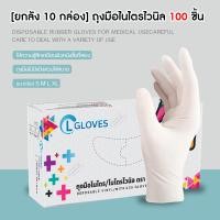 ราคา ยกลัง 10 กล่อง สีขาว ถุงมือยางไนไตรผสมไวนิล 100 ชิ้น ถุงมือไนไตร CL Nitrile Vinyl Glove White (13300042678)