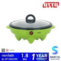 ราคา OTTO กระทะไฟฟ้า ขนาด 1 8 ลิตร รุ่น SP 300A สีเขียว โดย สยามทีวี by Siam T V (20230797595)