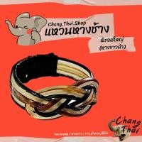 ราคา แหวนหางช้าง พิรอดใหญ่ หางขาวดำ แท้100 (20902059020)