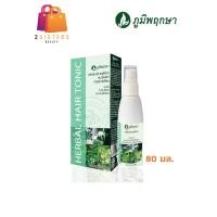 ราคา Poompuksa Herbal Hair Tonic ภูมิพฤกษา เฮอร์เบอร์ แฮร์ โทนิค 80 ml (10305400282)