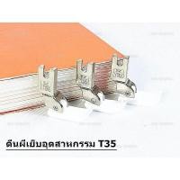 ราคา ตีนผีเย็บพลาสติก สำหรับจักรเย็บอุตสาหกรรม ตีนผีเย็บหนัง รหัส T35 ผ้าบาง ผ้าหนา ราคาต่อชิ้น (10532770568)