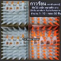 ราคา กาวร้อน อย่างดีมาก คุณภาพสูง 20กรัม ตราE ตราช้าง 20g กาวตราช้าง กาวติดยาง กาวติดไม้ กาวติดไม้อัด กาวติดพลาสติก กาวติดแน่น ทนทานสูง (16467442545)
