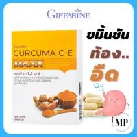 ราคา เคอร์คิวมา ซี อี แมกซ์ กิฟฟารีน CURCUMA C E MAXX Giffarine สารสกัดขมิ้นชัน 30 แคปซูล (20895822397)