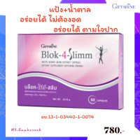 ราคา ถั่วขาวสกัดแคปซูล Bock 4 slimm Giffarine บ๊อก โฟร์ สลิม กิฟฟารีน สารสกัดถั่วขาว ขมิ้นผงแคปซูล ขิงผง (16783209742)
