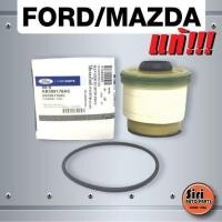 ราคา แท้ศูนย์ FORD RANGER T6 MAZDA BT50 Pro ฟอร์ด มาสด้า บีที50โปร กรองโซล่า กรองน้ำมันเชื้อเพลิง ไส้กรองโซล่า AB399176AC (9758526535)
