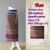 ราคา ผ้าไหมลาวยาว อัดกาว ผ้าถุงสำเร็จ รหัส TM 1 50 ผ้าฝ้ายถุงป้าย ผ้าฝ้ายแกมไหม ผ้าซิ่น ผ้าพื้นเมือง ผ้าทอลาย ผ้าอัดกาว ผ้าถุงอัดกาว มีปลายทาง (13739043621)