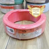 ราคา สายไฟTHW ยี่ห้อ PKS ขนาด 1x2 5sq mm ยาว90เมตร มีให้เลือกทุกสี (1859952117)